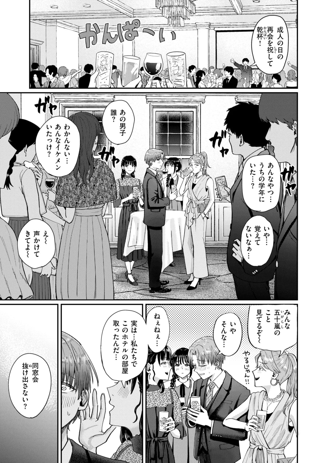 hatachi no tsudoi - Page 19