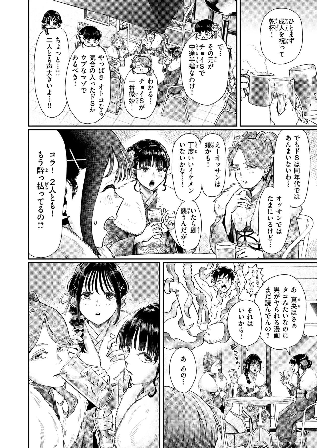 hatachi no tsudoi - Page 2
