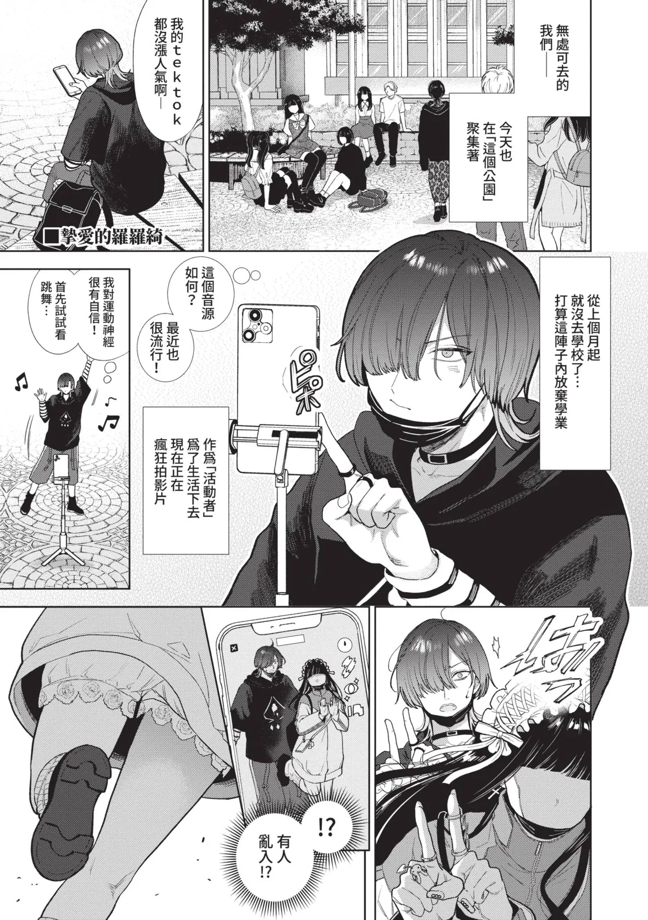 Boy Meets Innocent | 男孩遇見純真 - Page 164