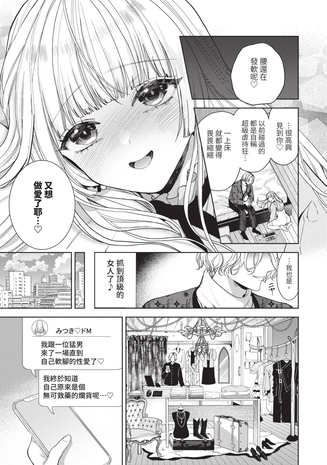 Boy Meets Innocent | 男孩遇見純真 - Page 22