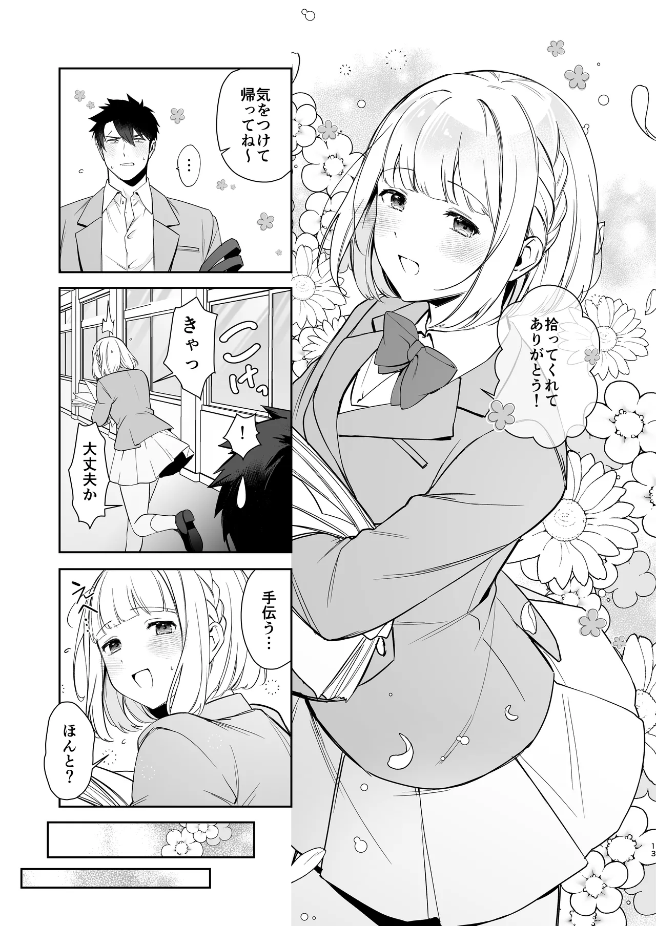Inuzuka Masaya no Junan Zenpen - Page 12