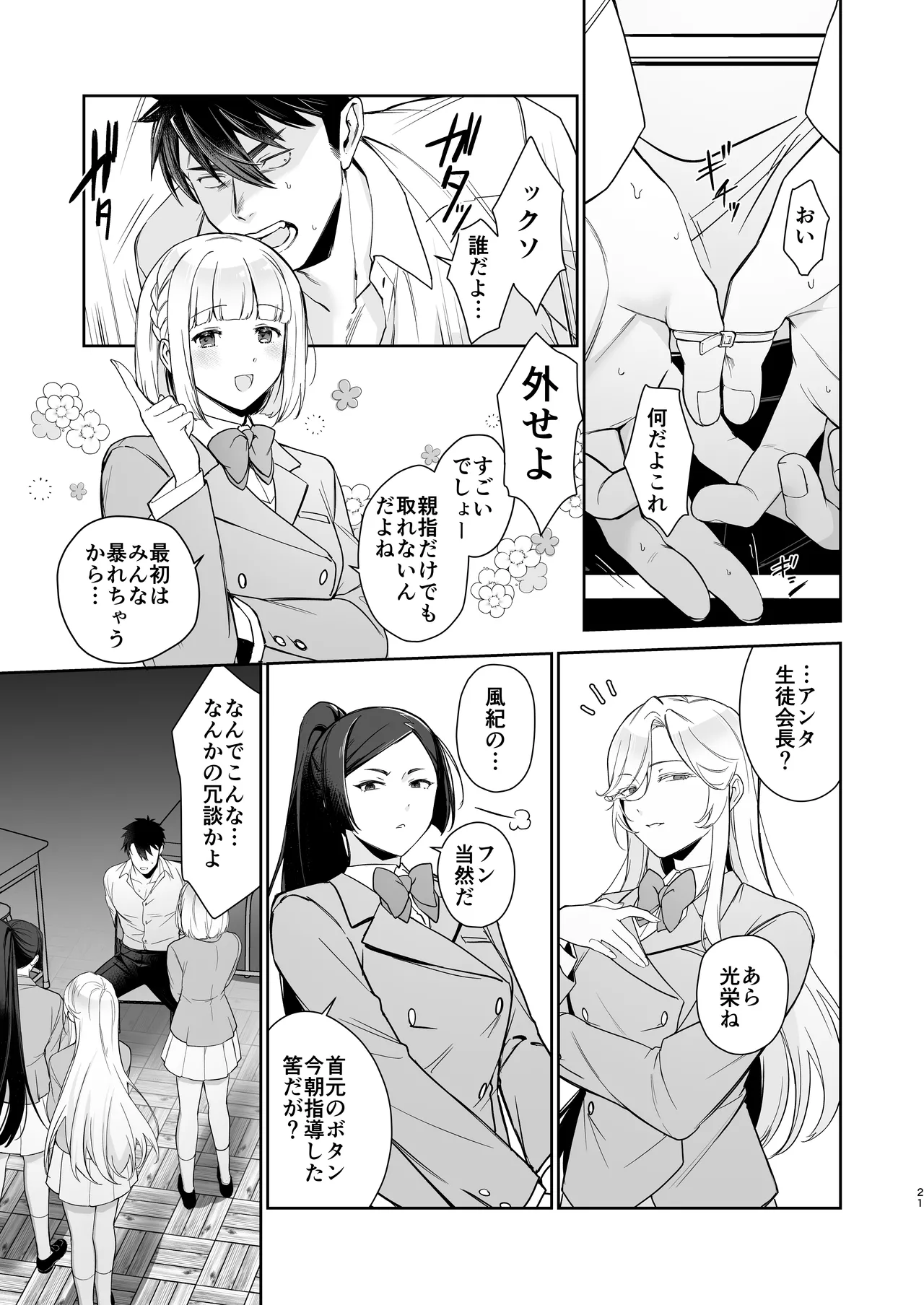 Inuzuka Masaya no Junan Zenpen - Page 20
