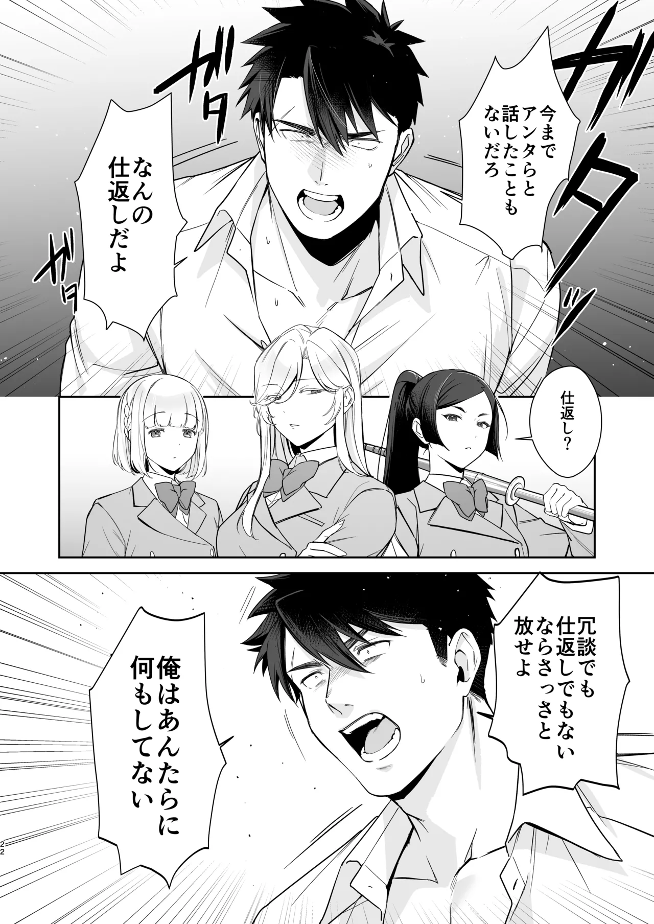 Inuzuka Masaya no Junan Zenpen - Page 21
