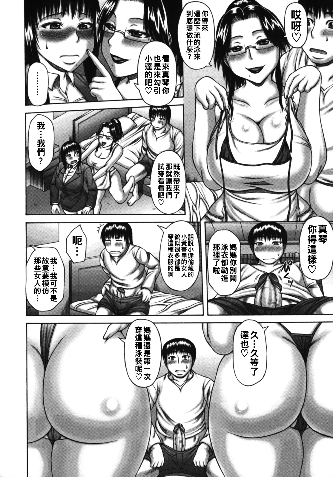 むちナビ（Chinese）【更新中】 - Page 28