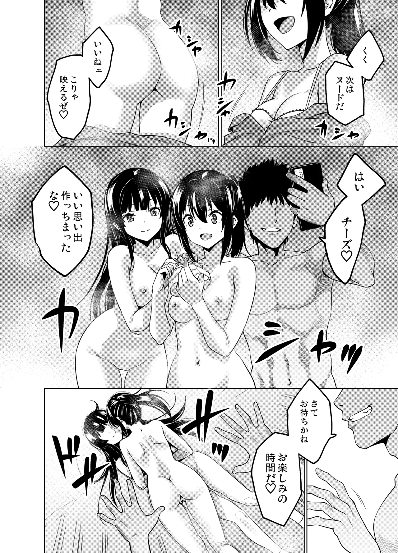 [FANBOX] As-Special - Time stop - Page 14