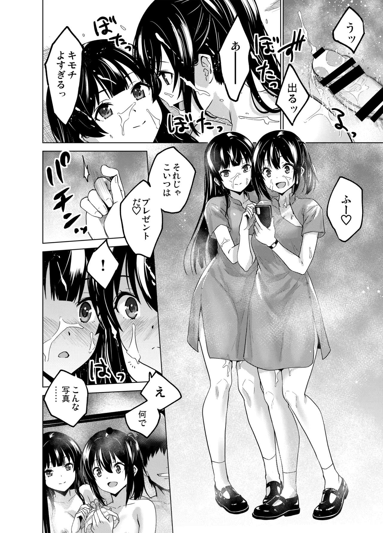 [FANBOX] As-Special - Time stop - Page 16