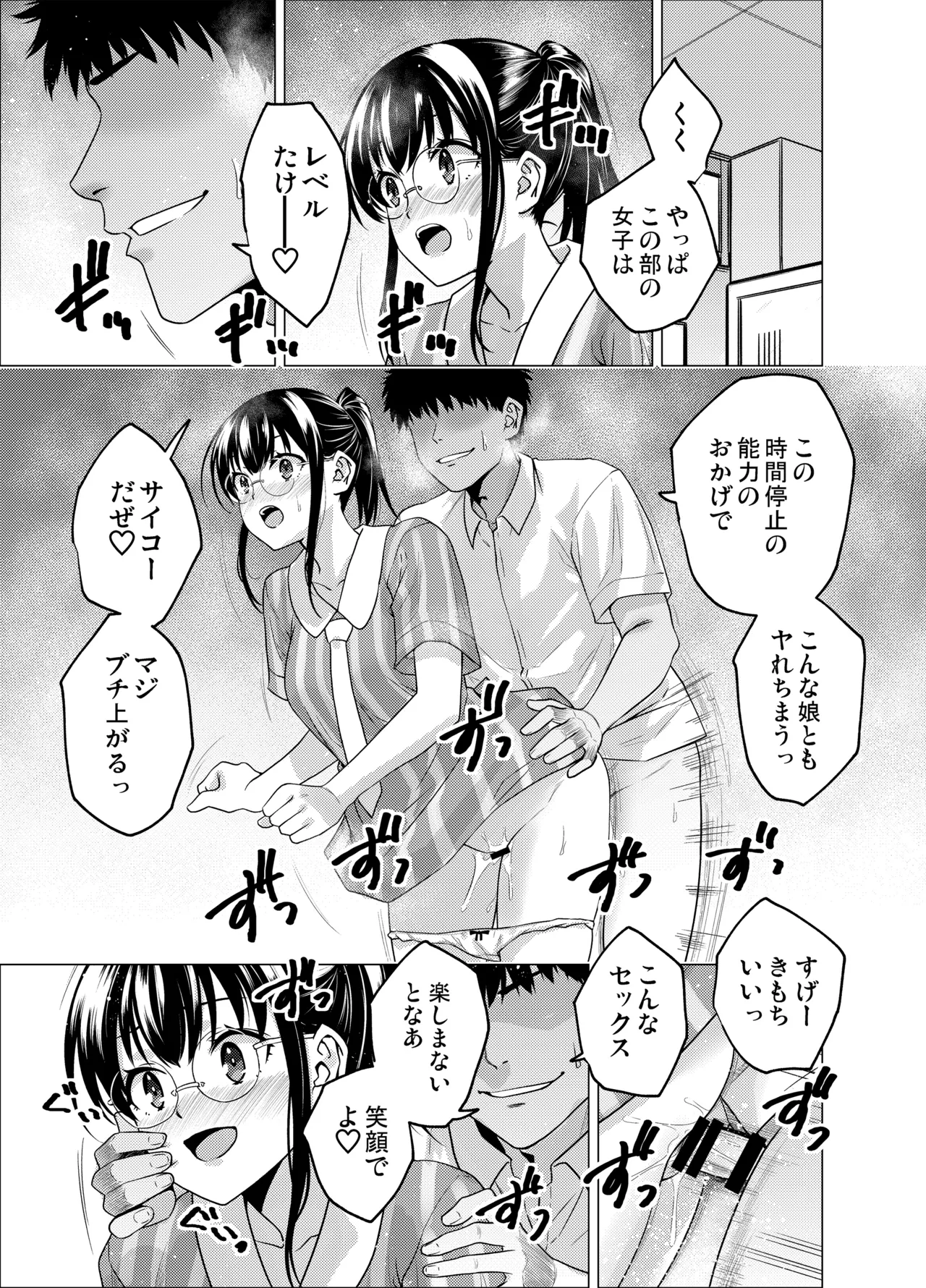 [FANBOX] As-Special - Time stop - Page 43