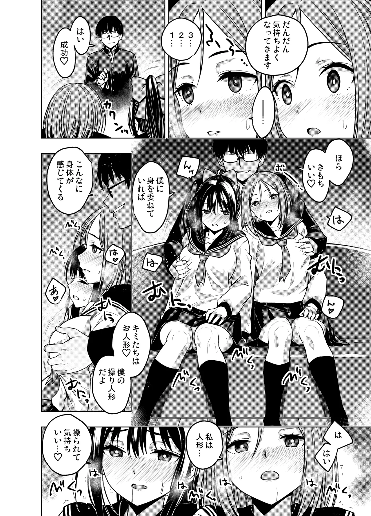 [FANBOX] As-Special - Mind control - Page 11