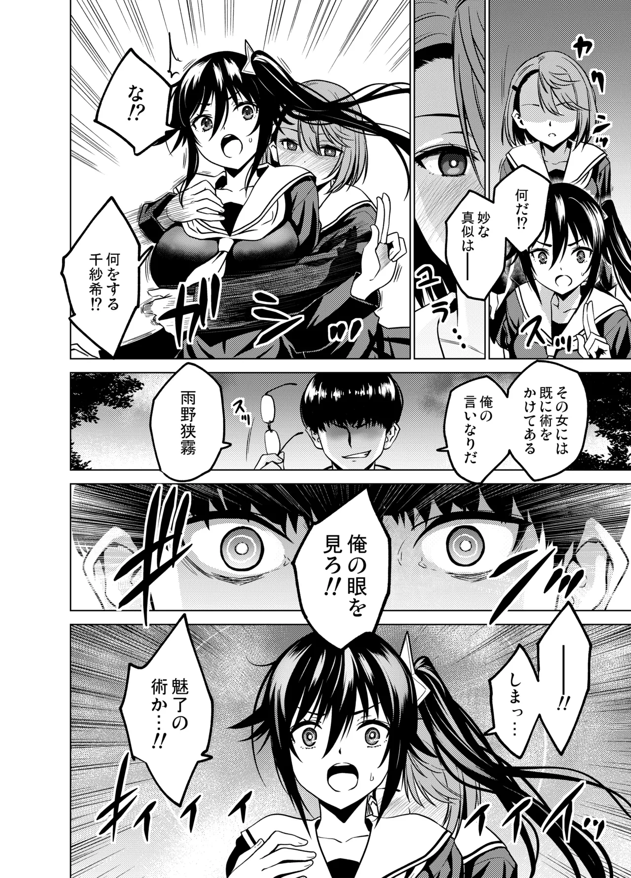 [FANBOX] As-Special - Mind control - Page 2