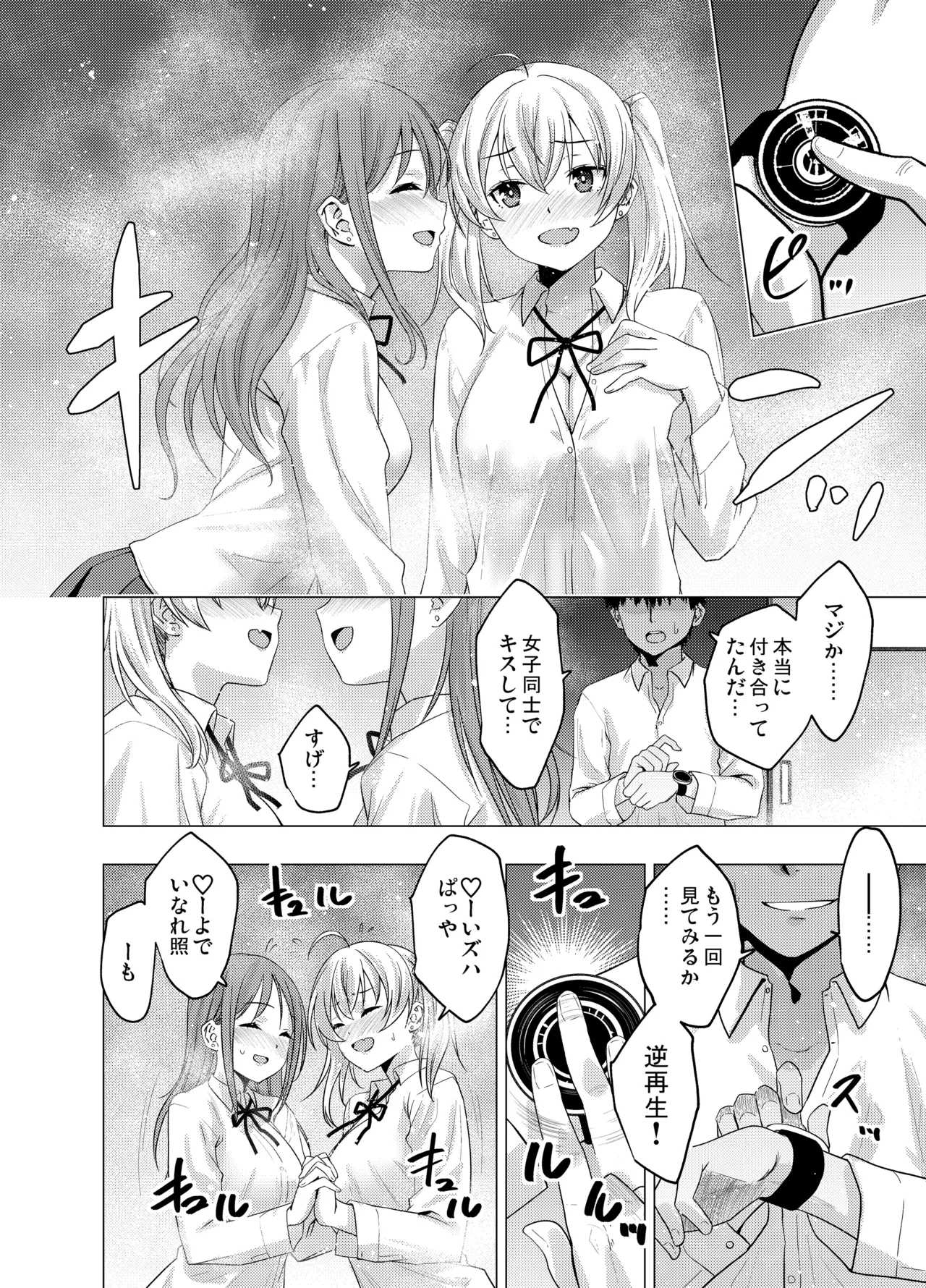 [FANBOX] As-Special - Mind control - Page 21