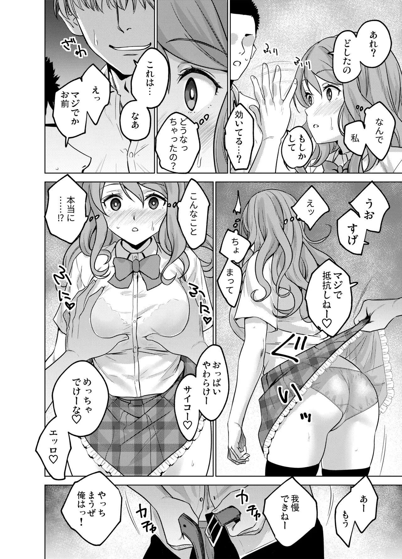 [FANBOX] As-Special - Mind control - Page 6