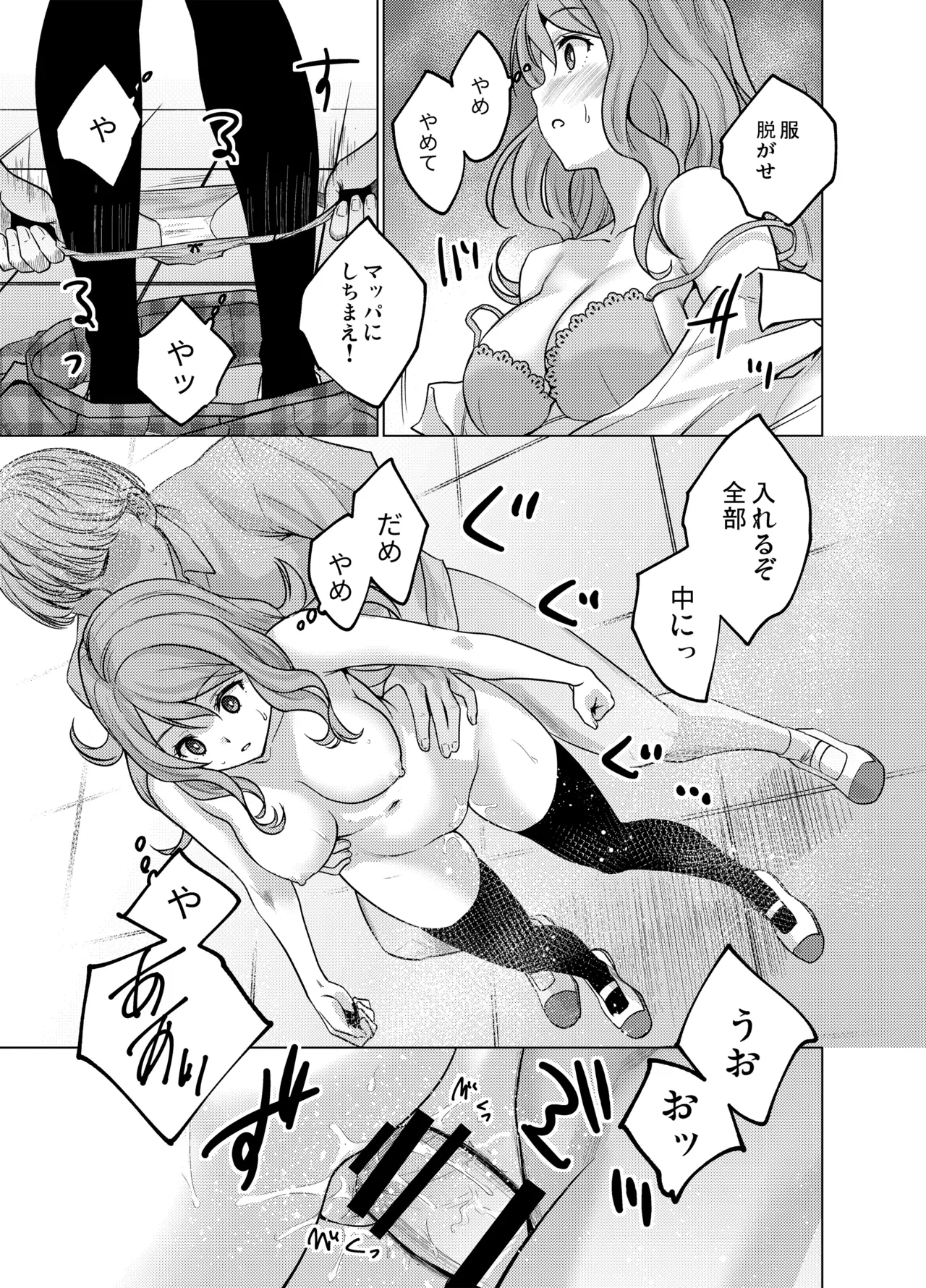 [FANBOX] As-Special - Mind control - Page 7