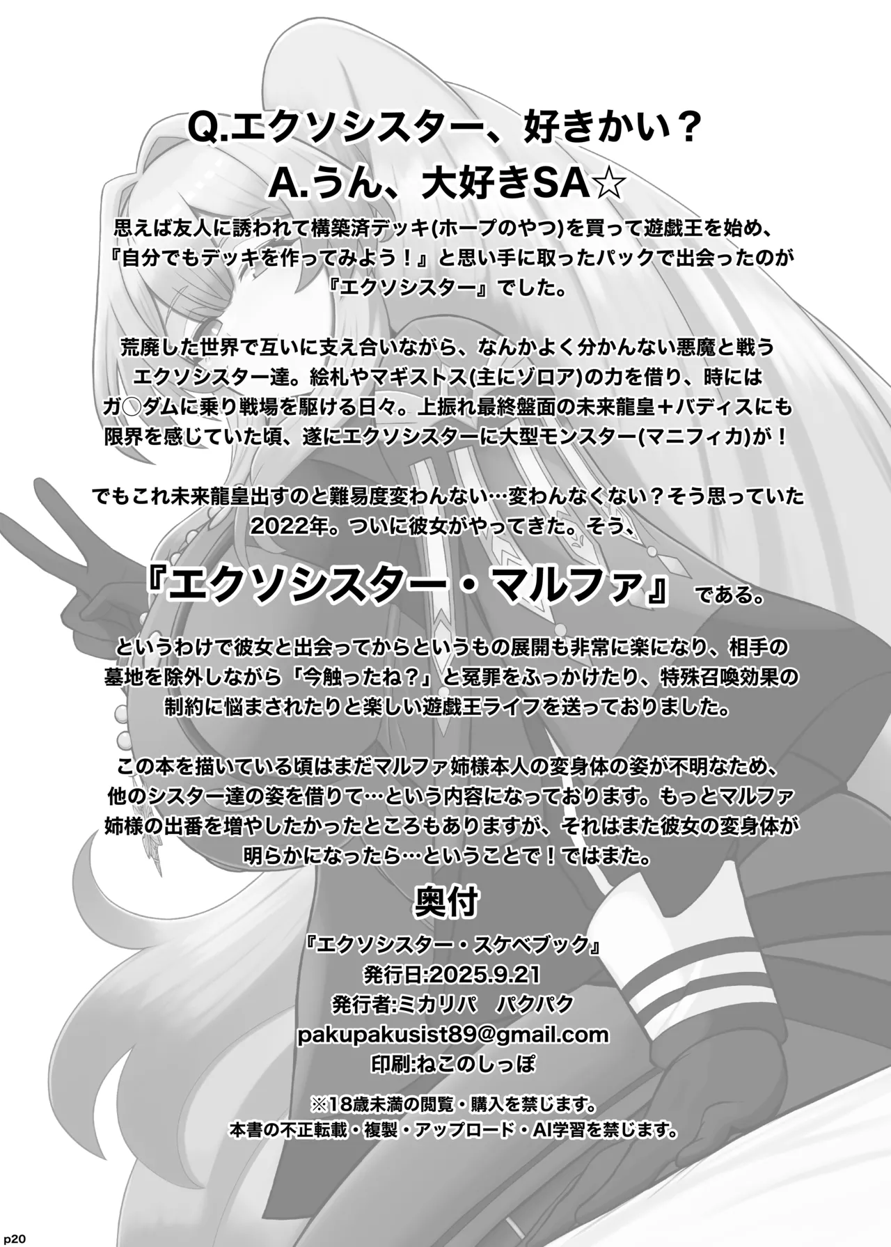Lewd Exosister Book - Page 21