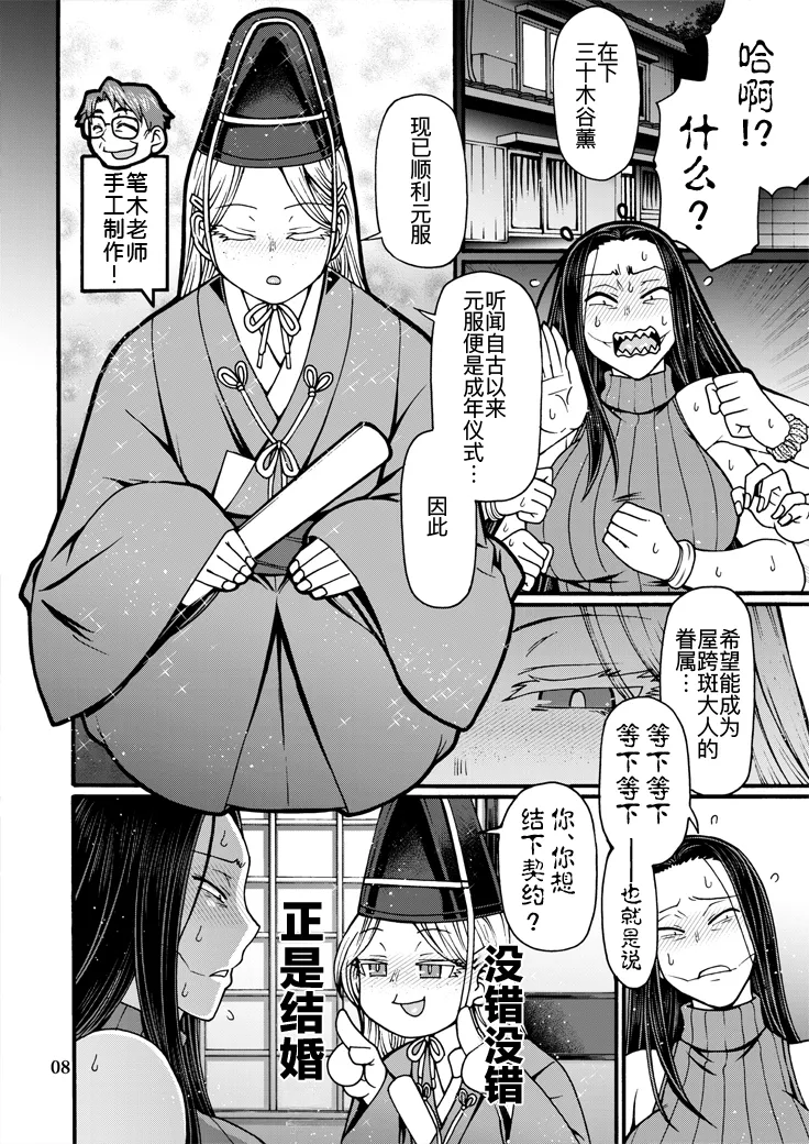 Toppin Parari no Puu - Page 9