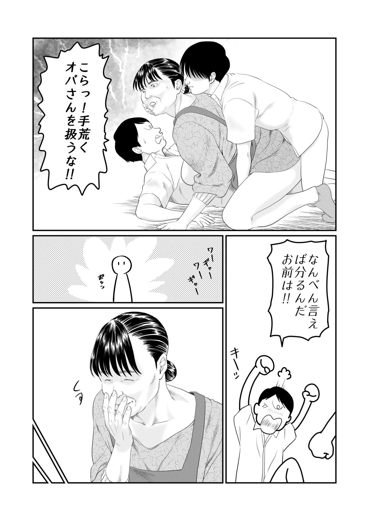the rumored old lady continued - Page 14