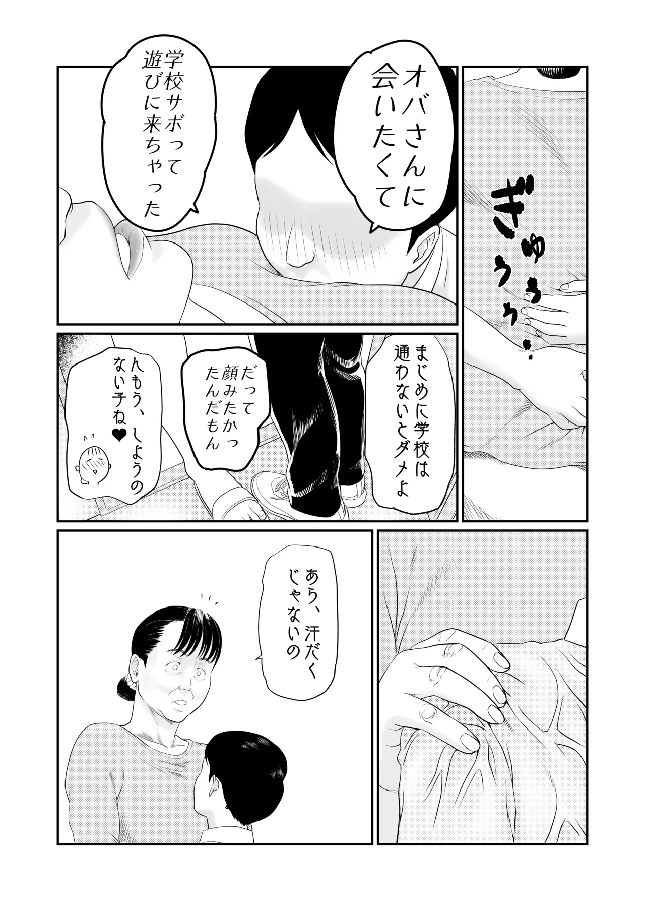 the rumored old lady continued - Page 17