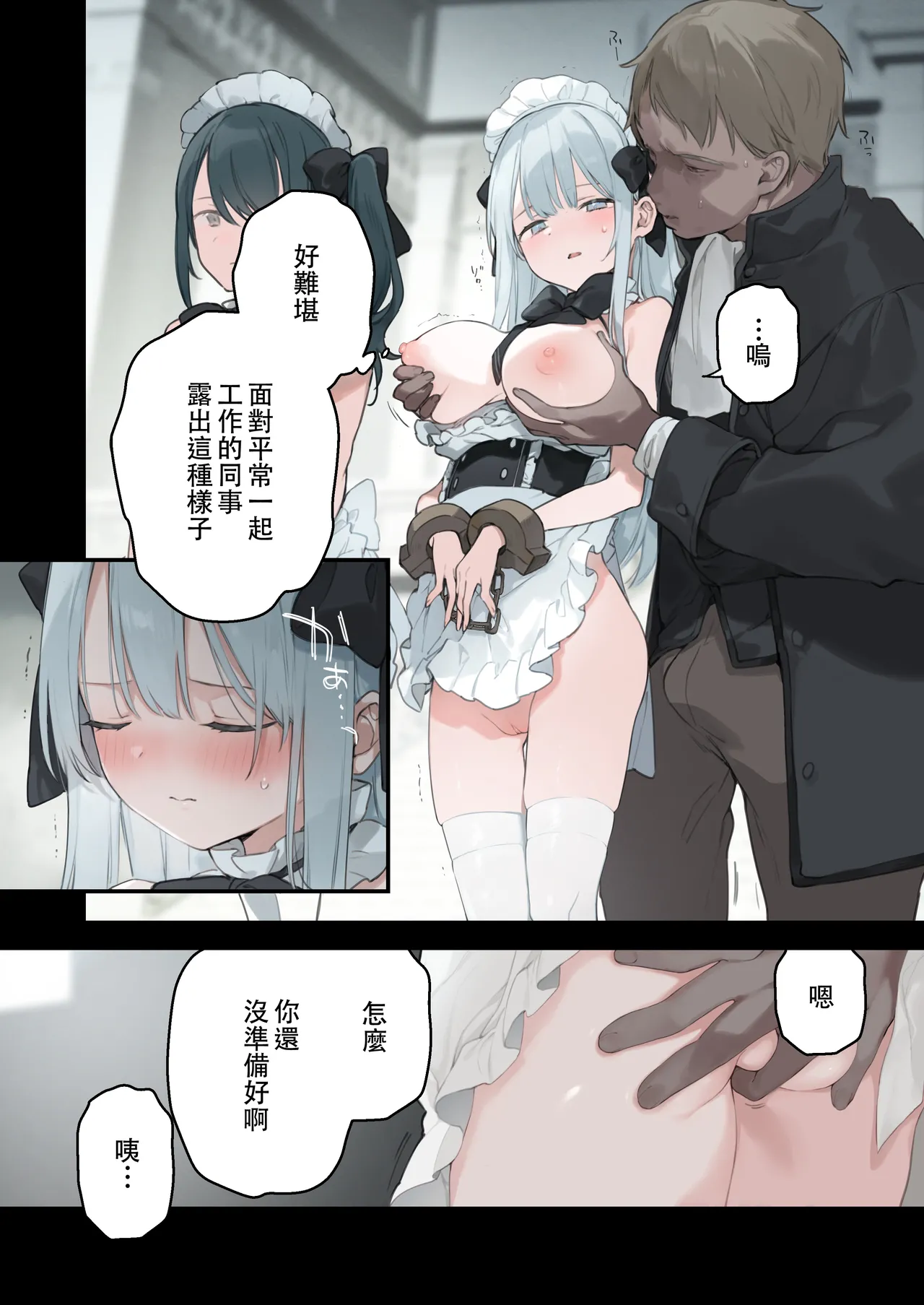 Maid 2 (籠絡令嬢メイド堕ち续作） patreon更新中 - Page 21