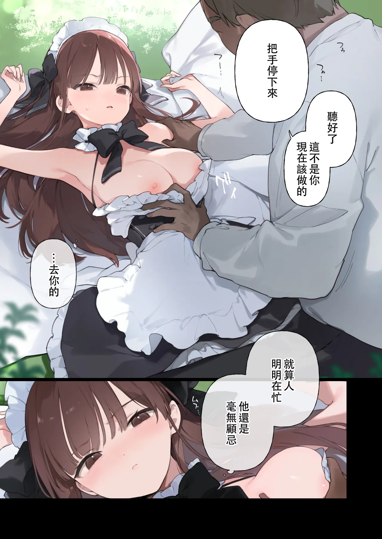 Maid 2 (籠絡令嬢メイド堕ち续作) patreon更新中 - Page 54
