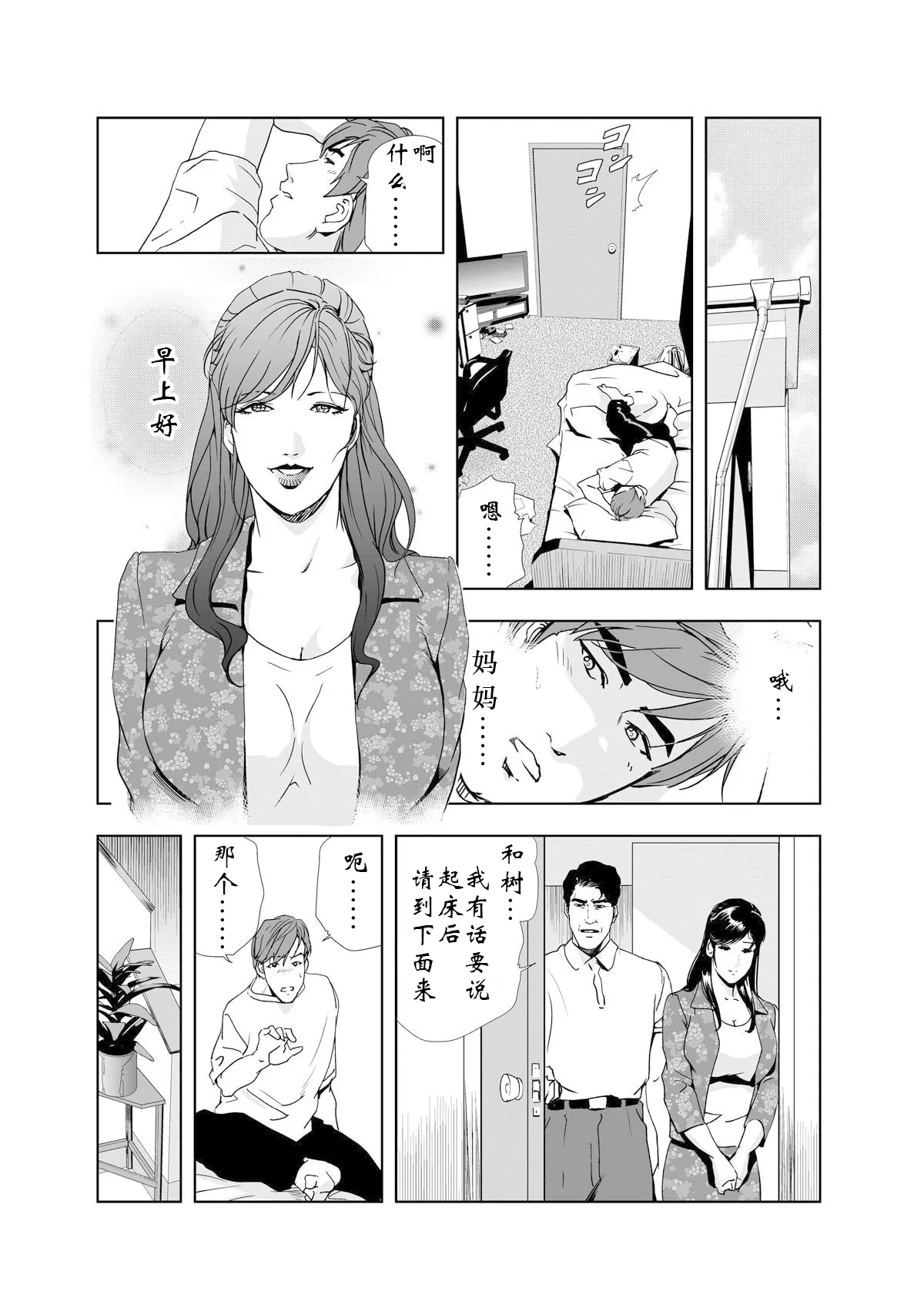 禁断行為～義母に中出し - Page 9