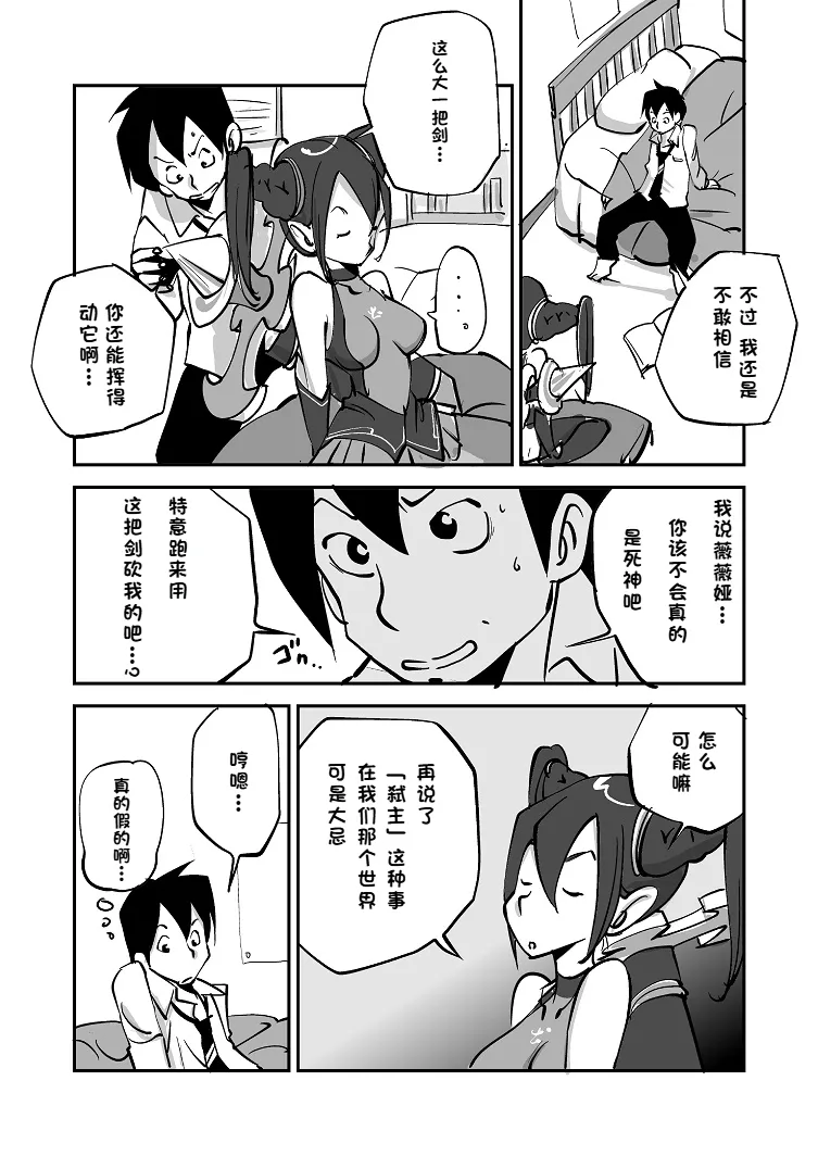Bibia Saikou ka yo! - Page 27