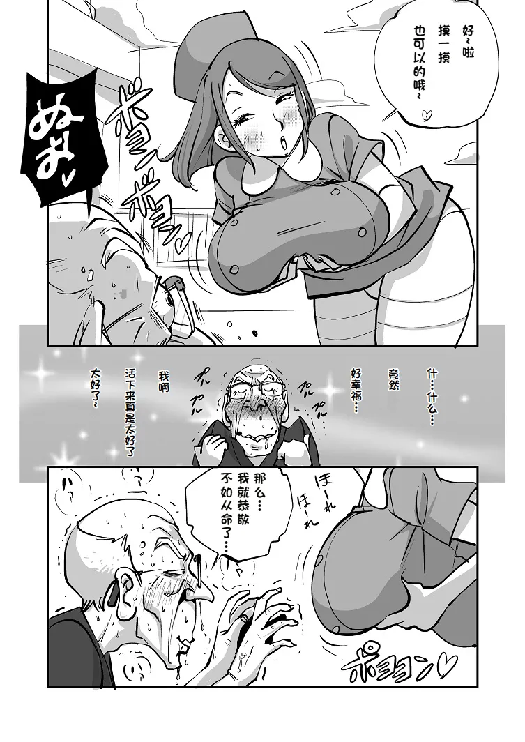 Bibia Saikou ka yo! - Page 38