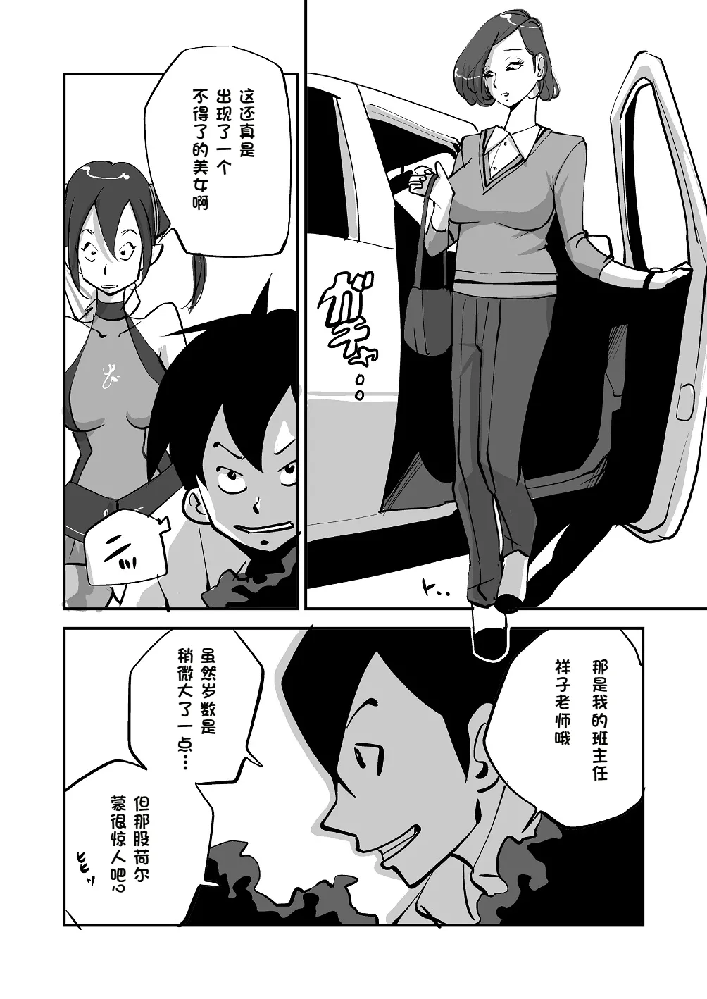 Bibia Saikou ka yo! - Page 56