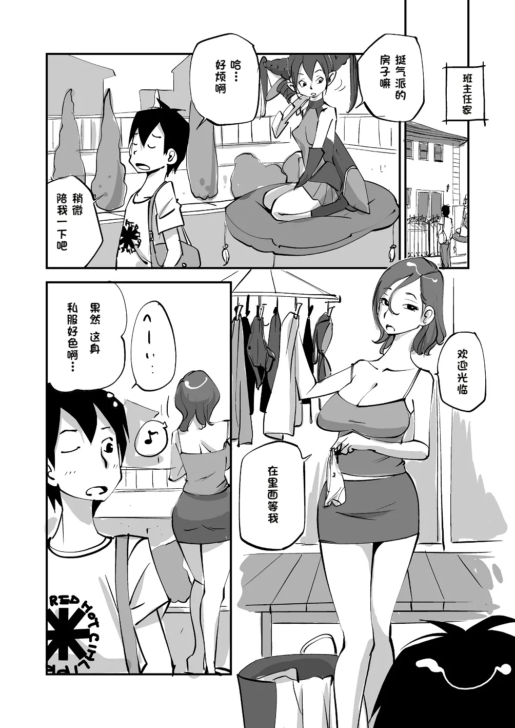 Bibia Saikou ka yo! - Page 63
