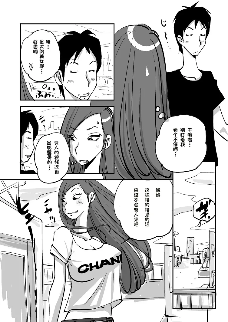 Bibia Saikou ka yo! - Page 9