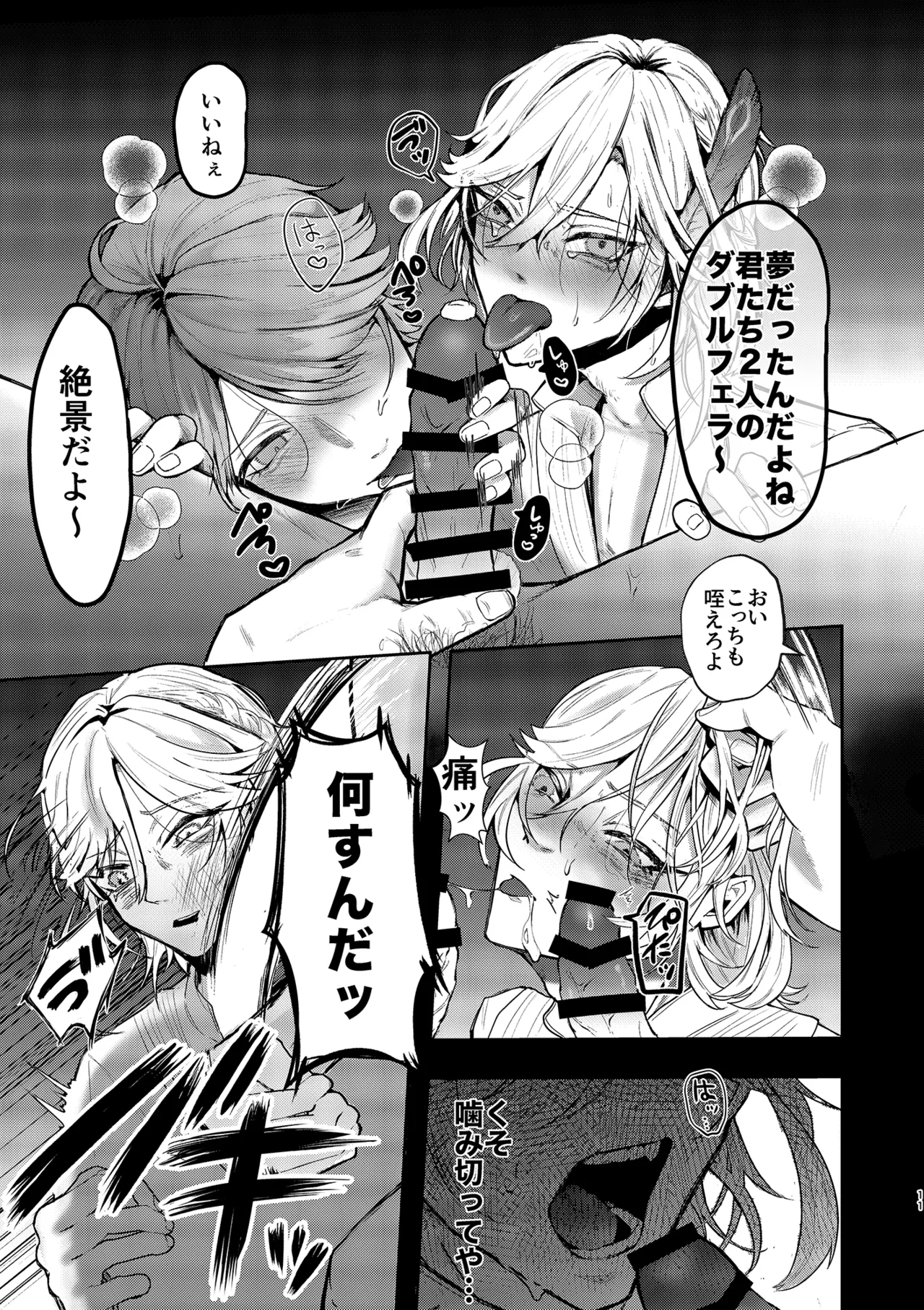 BAD TRAP, BAD TRIP - Page 10