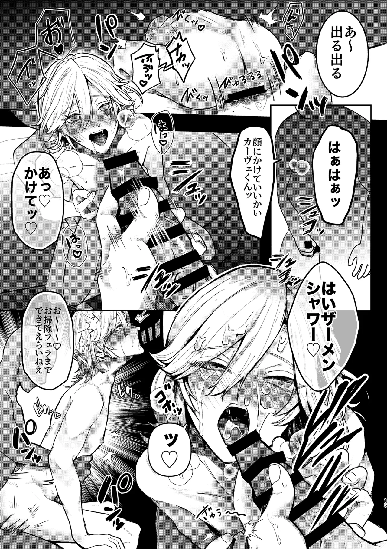 BAD TRAP, BAD TRIP - Page 14