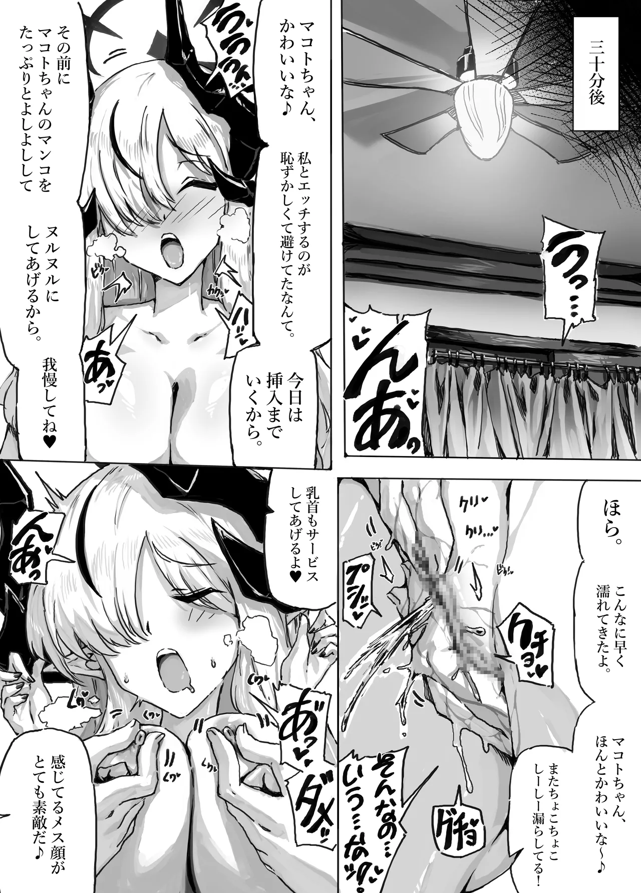 羽沼マコトとカーマ・スートラ - Page 9