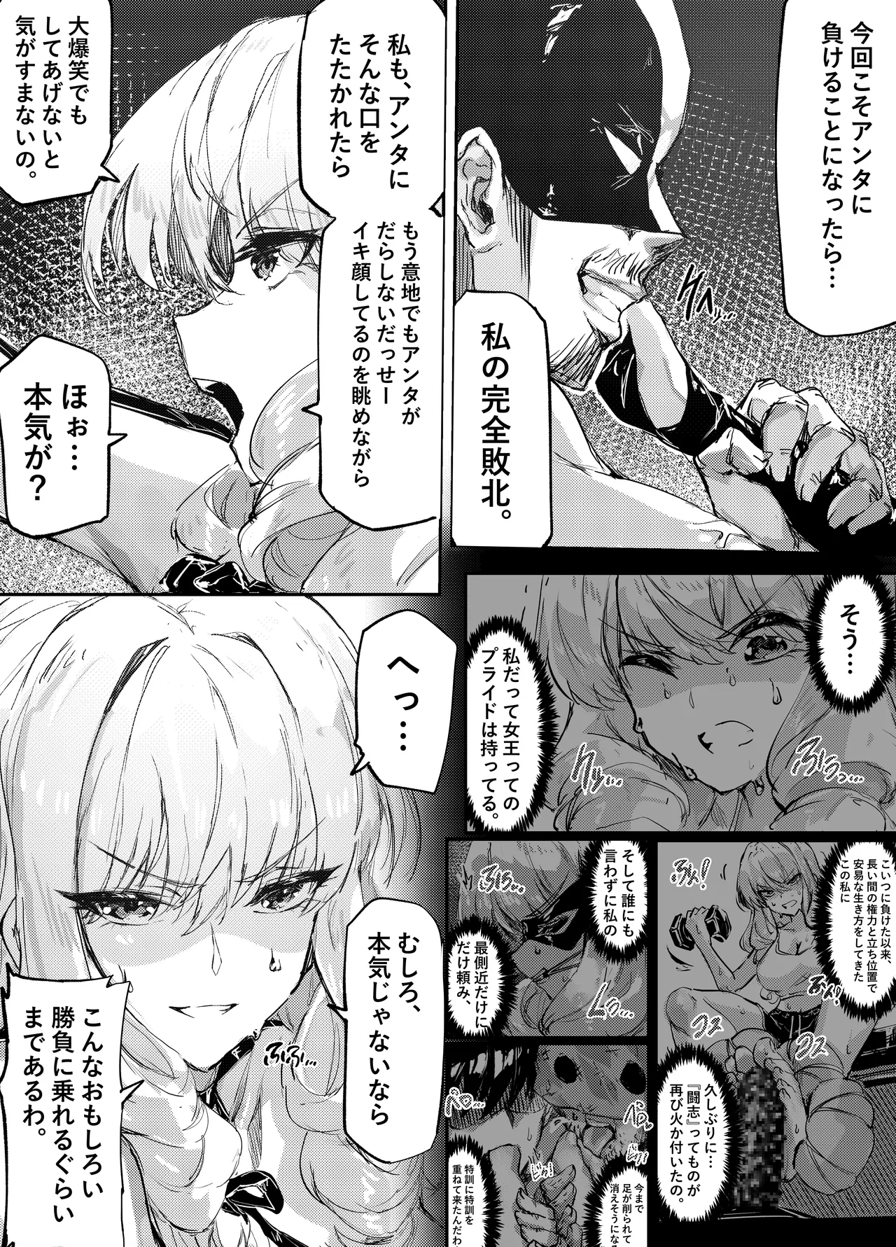 足女神征服記 Zwei! - Page 18