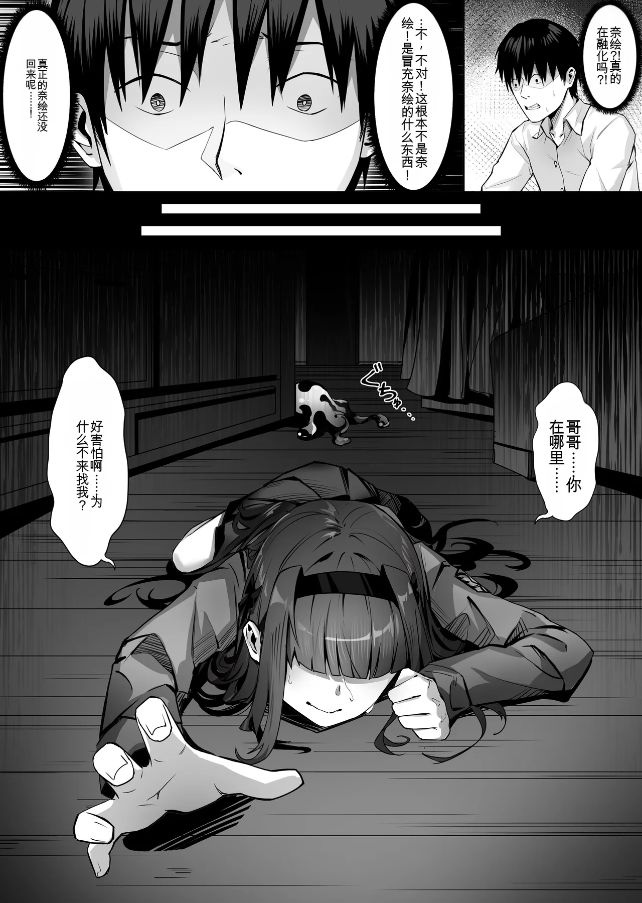 妹妹黏液【qwen3 ai翻译】 - Page 15
