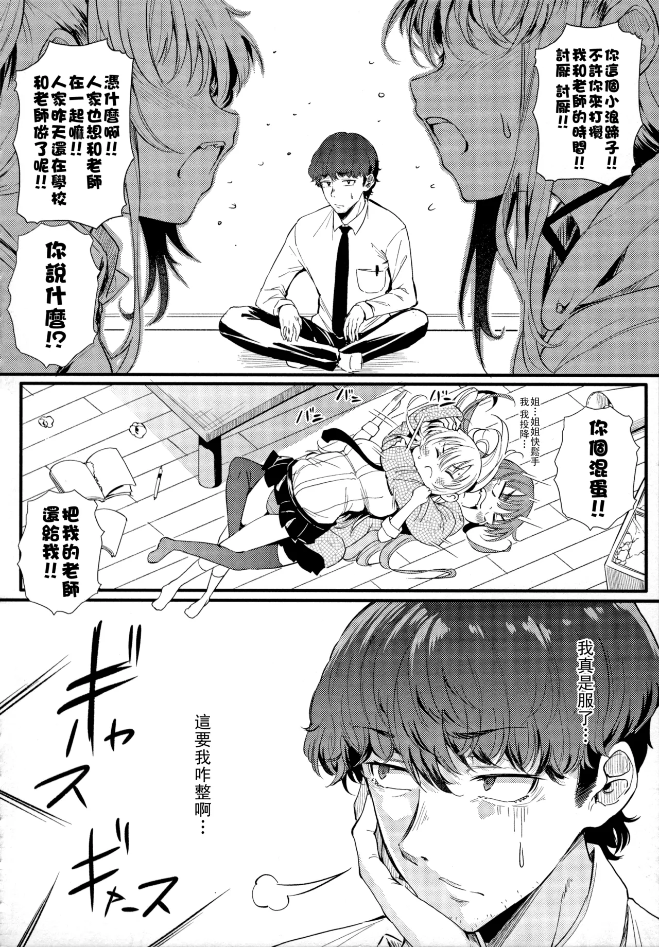 ギャルに絶対、恋しなさい☆（Chinese）【更新中】 - Page 25