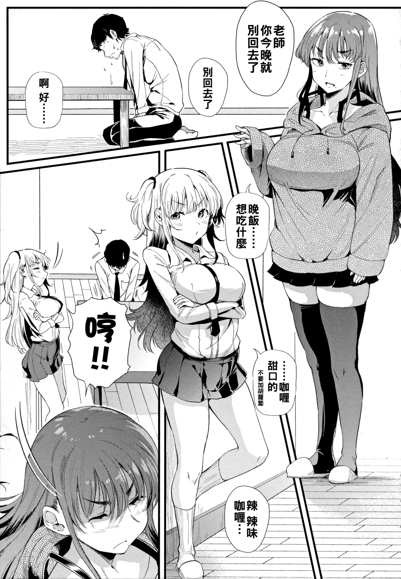 ギャルに絶対、恋しなさい☆（Chinese）【更新中】 - Page 26