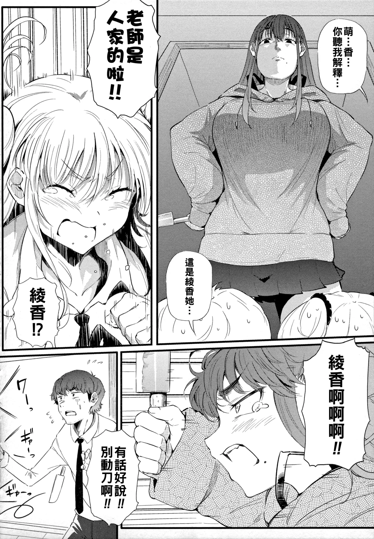 ギャルに絶対、恋しなさい☆（Chinese）【更新中】 - Page 31