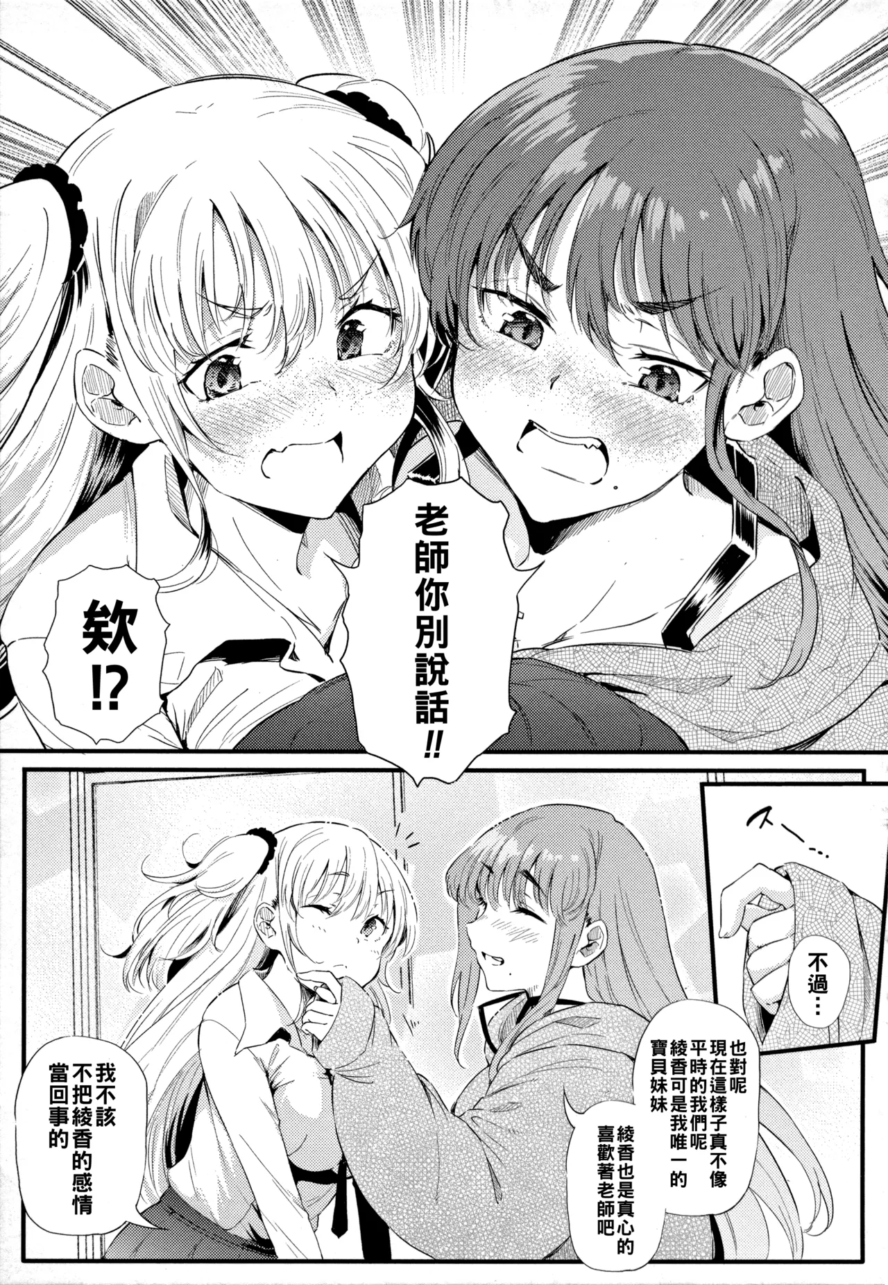 ギャルに絶対、恋しなさい☆(Chinese)【更新中】 - Page 34