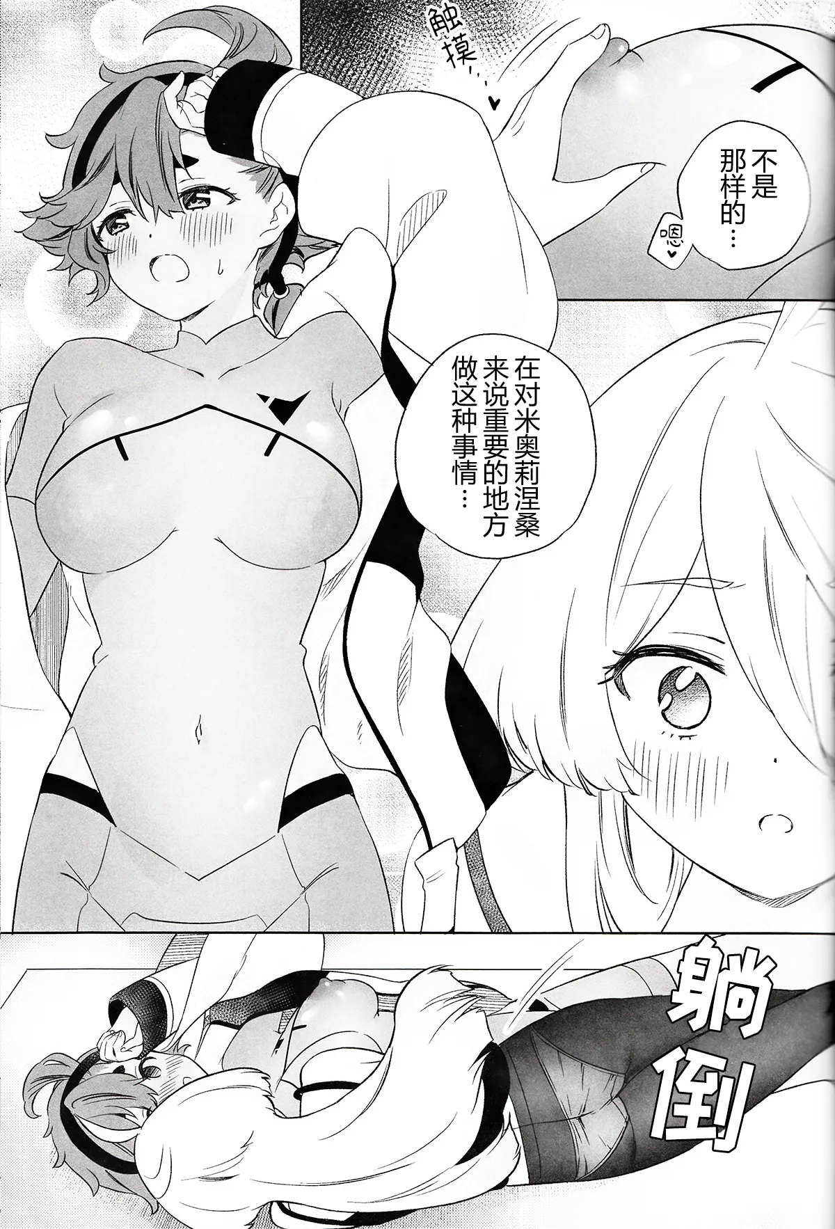 Greenhouse Nostalgia | 青绿温室的怀旧情绪 - Page 17