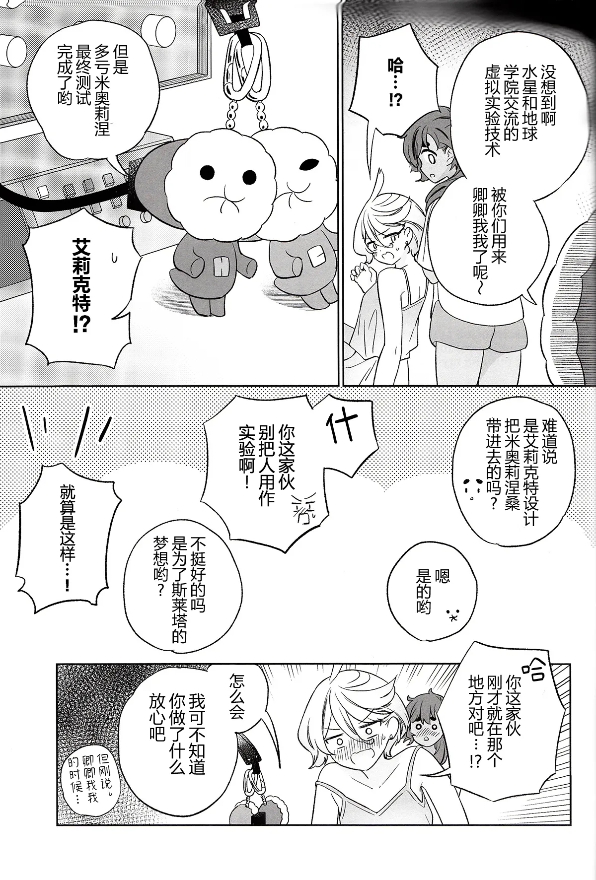Greenhouse Nostalgia | 青绿温室的怀旧情绪 - Page 27