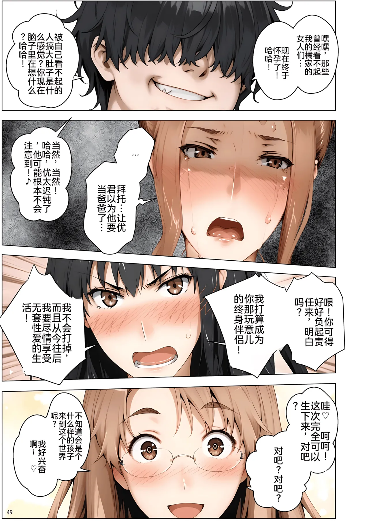 橘さん家ノ脅迫NTR事情 - Page 152