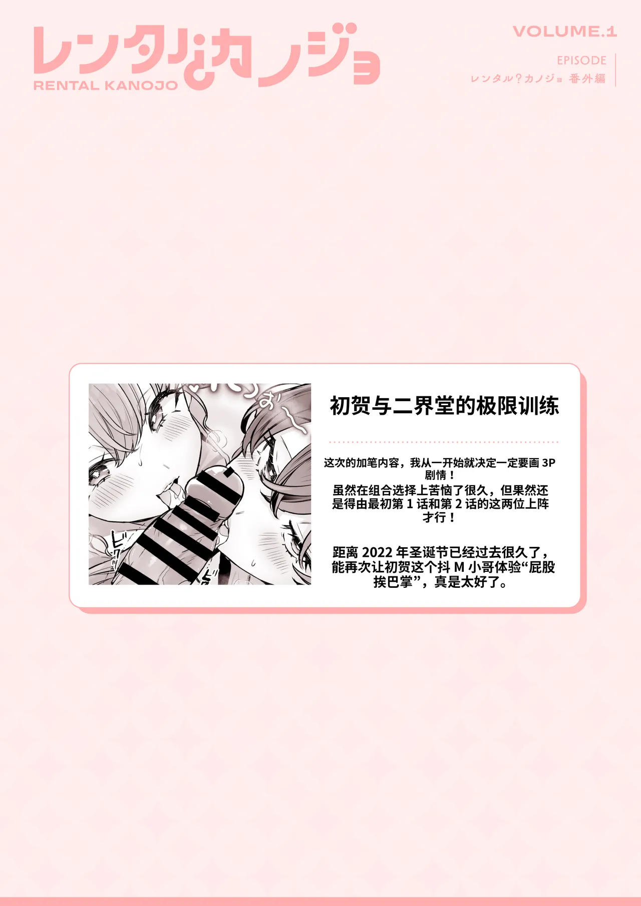 Rental? Kanojo ハツガと弐界堂の限界トレーニング - Page 13