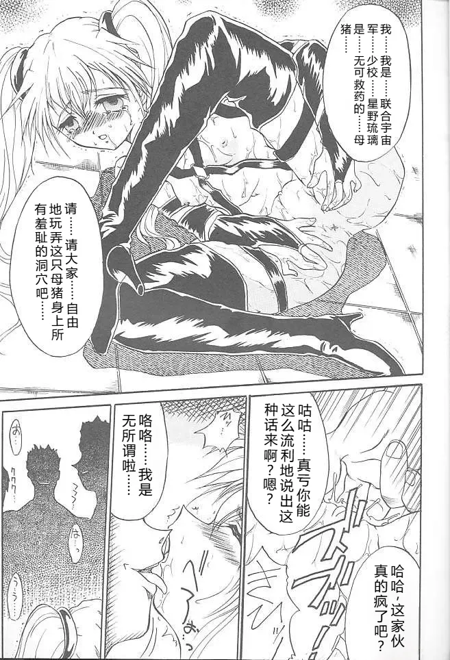 SOILDS STATE ARCHIVE1 叛逆个人汉化 - Page 26