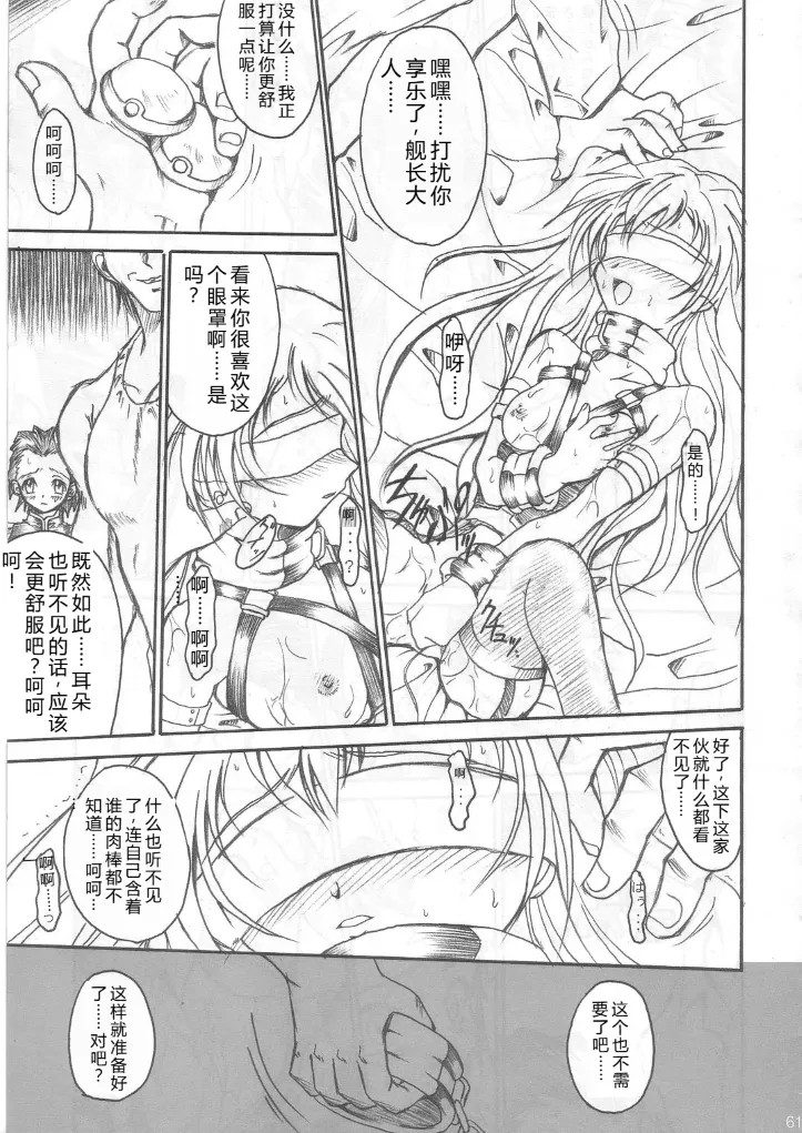 SOILDS STATE ARCHIVE1 叛逆个人汉化 - Page 60