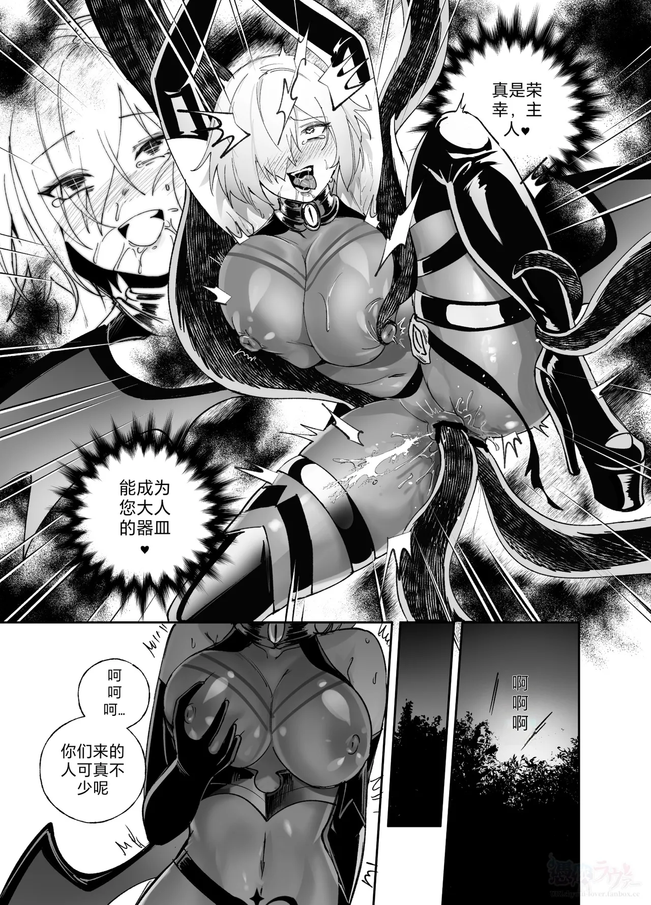 FGO Possession - Page 15