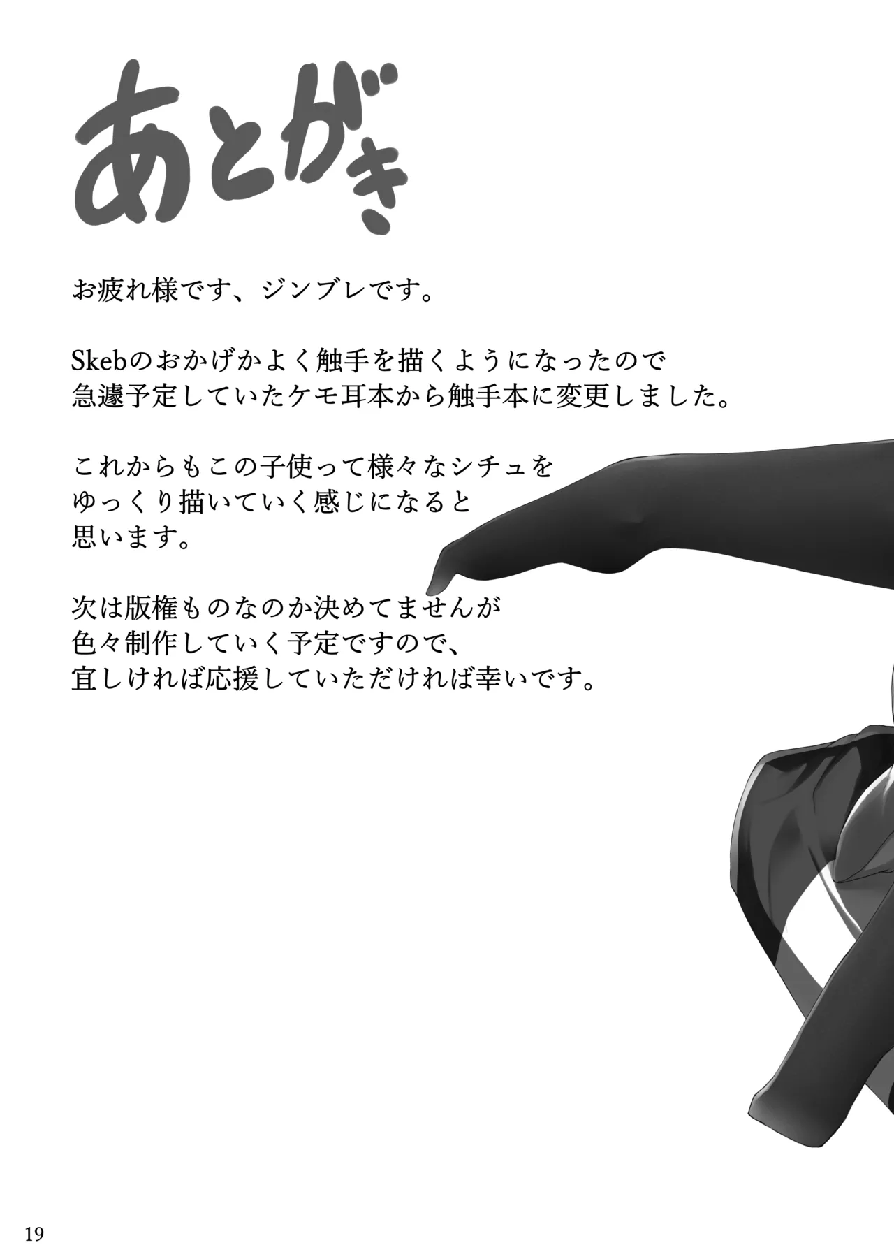 Shokusu Mamire - Page 20