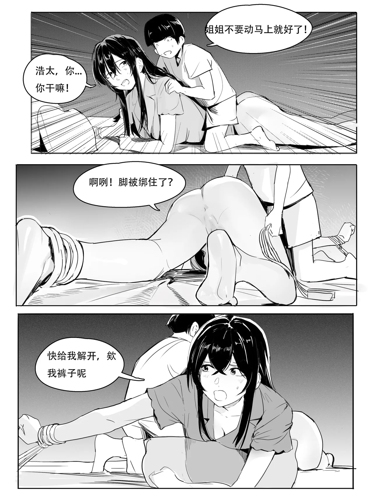 不纯姐弟 - Page 27