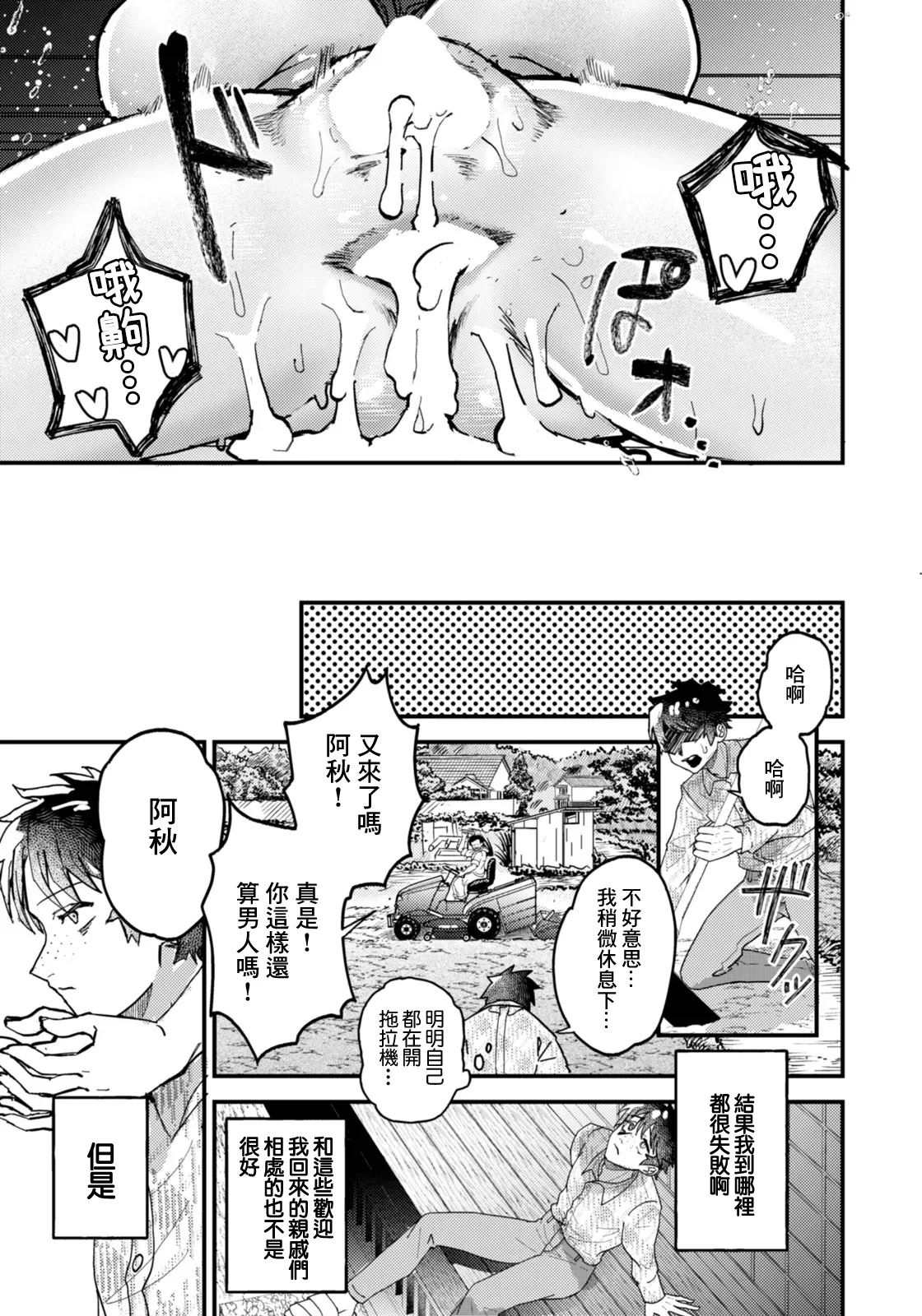 Kizu no Name Ai | 舔舐傷口的愛 - Page 19