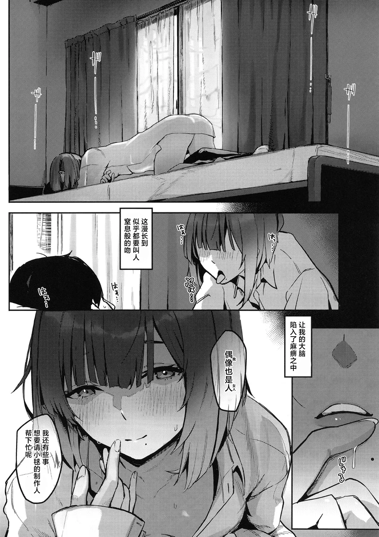 Ajisairo Immoralism | 紫阳花色 悖德之音 - Page 18
