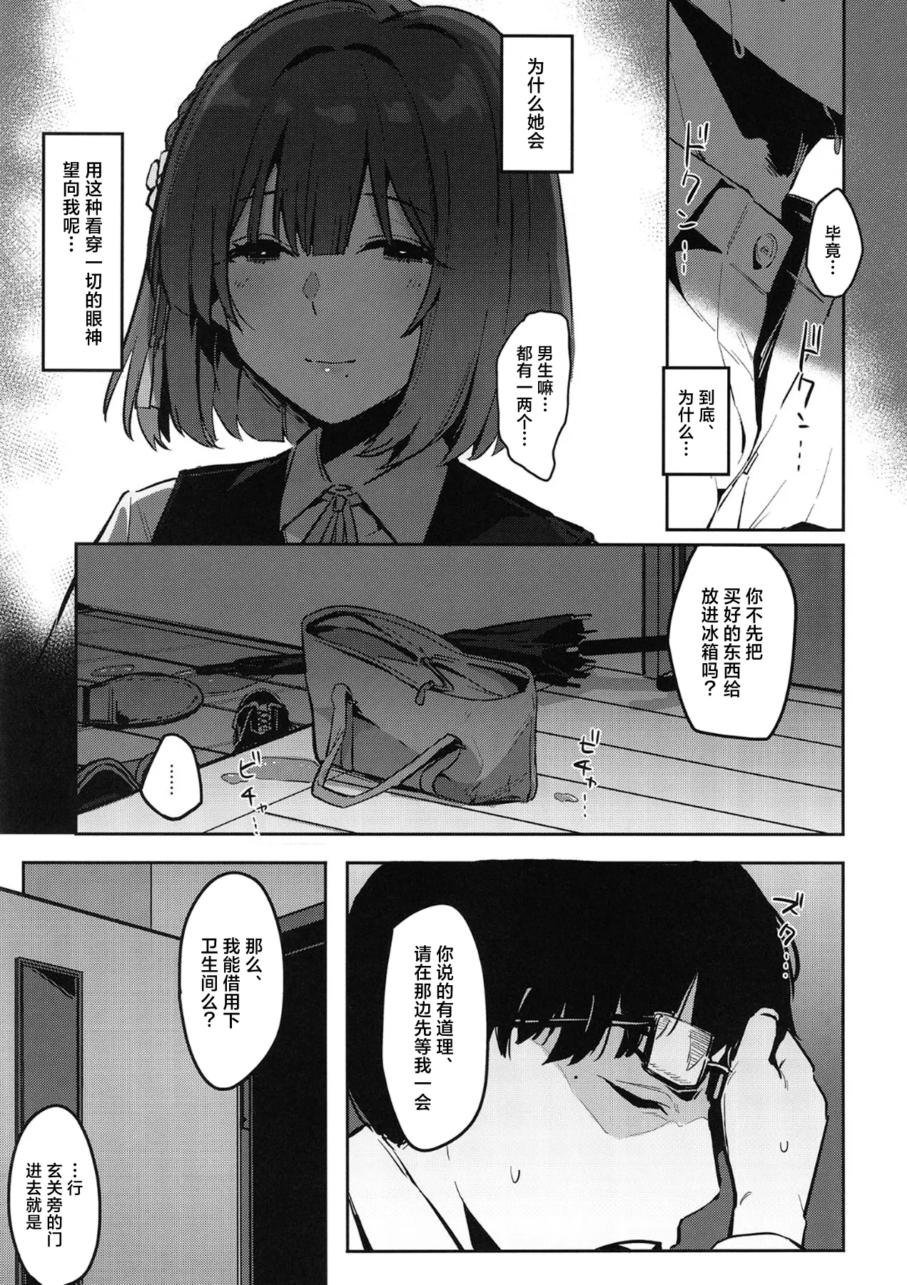 Ajisairo Immoralism | 紫阳花色 悖德之音 - Page 9