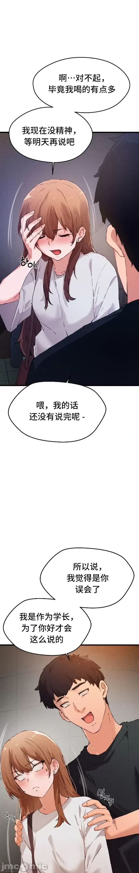 终于与你 | Finally With You 1-23 - Page 17